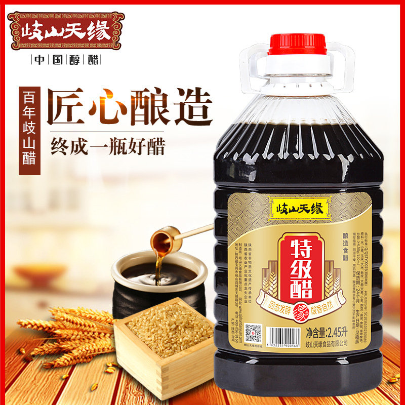 陕西岐山天缘特级醋2.5Kg包邮原酿酸爽醋泡黑豆鸡蛋