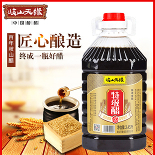 陕西岐山天缘特级醋2.5Kg包邮原酿酸爽醋泡黑豆鸡蛋