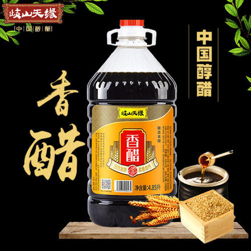 陕西岐山天缘包邮臊子面香醋