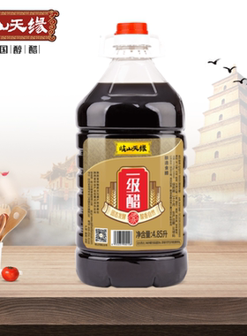 岐山天缘一级醋4.85L 陕西擀面皮臊子面醋厨房调味纯粮酿造食用醋