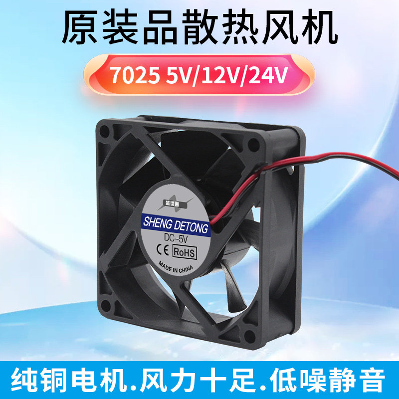 全新静音7025 5V 12V 24V 7CM 厘米 电脑主机 功放 散热风扇 USB