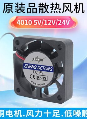 全新4010 5V 12V 24V 4厘米 CPU显卡散热器 笔记本USB 静音风扇