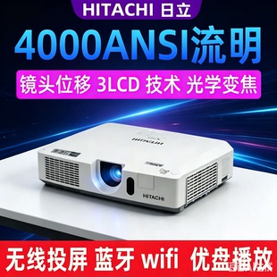 Hitachi/日立 HCP-4200WX长焦高清投影仪家用办公培训无线同屏投屏3lcd技术支持1080p4k无线wifi投影机