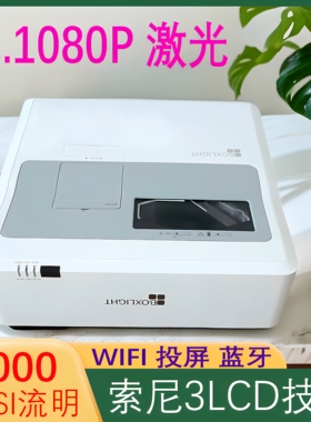 宝视莱BI6622超短焦投影仪1080p高清家用培训教育wifi投屏支持4k等其他品牌激光电视