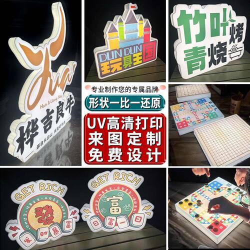 定制卡通亚克力异形广告l