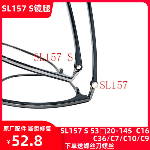 SERVA施洛哗SL157 S 53口20 145 C7眼镜腿配件新镜框架眼睛脚维修