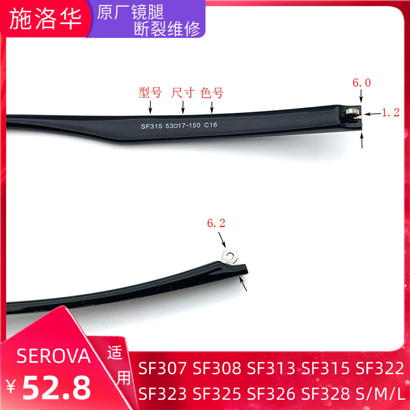 眼镜腿配件SEROA 诗洛华单牙维修断裂SF323通用一对SF322 SF326