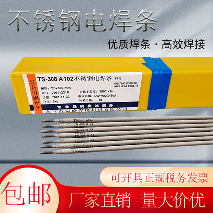 国标不锈钢焊条304  309 308 316L白钢 A102 022 302 402 132包邮
