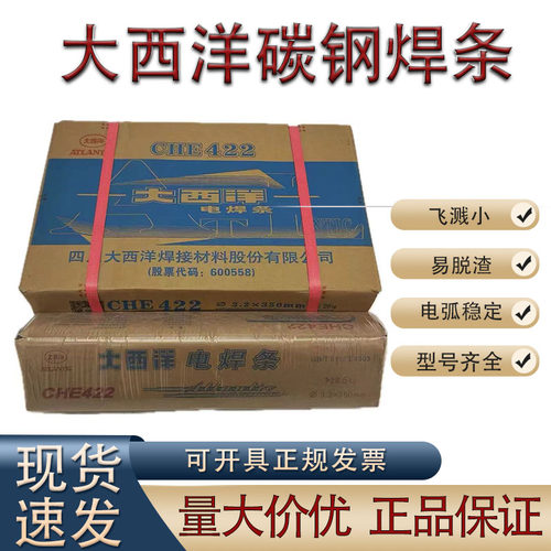 正品大西洋422/427/507碳钢焊条