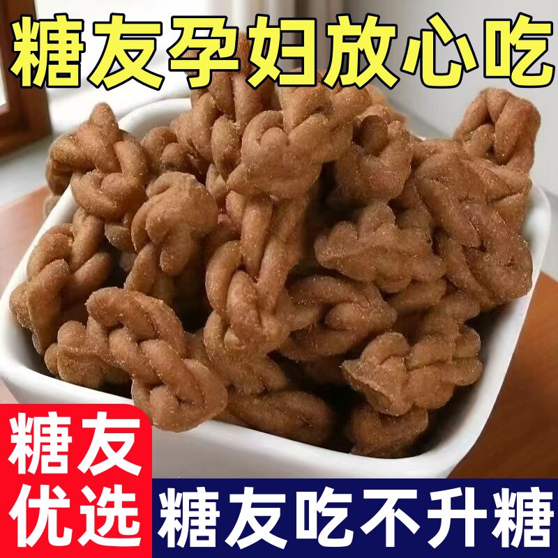 糖尿人专用零食品黑全麦无添加蔗糖麻花香酥脆椒盐休闲零食
