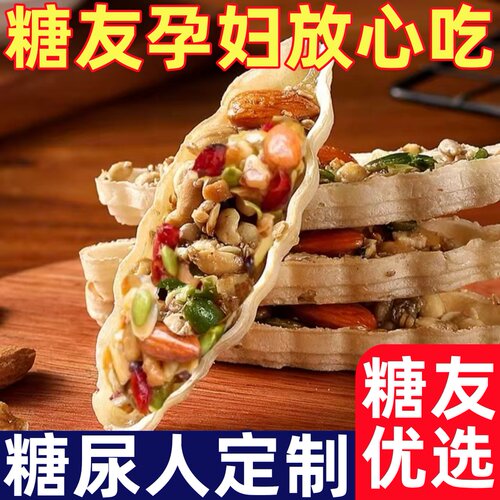 糖尿人专用零食品坚果小船酥饼干大颗粒特产网红混合坚果休闲零食