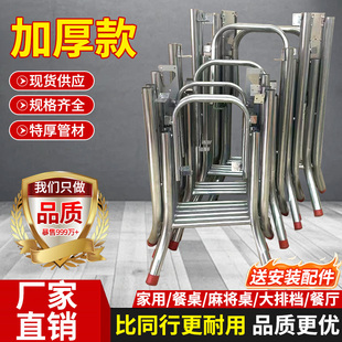简约折叠加厚餐桌架桌腿支架大排档铁脚架茶几腿不锈钢饭桌腿支架