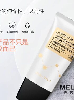 柠檬家美极丽氨基酸净滑舒润拉丝洁面乳洗面奶女温和深层清洁控油