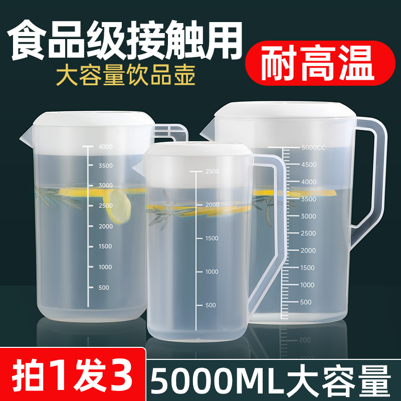 塑料冷水壶5000ml大容量家用