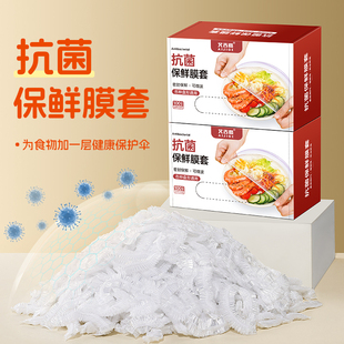 抗菌保鲜膜套罩一次性保鲜袋食品级厨房冰箱保险套保鲜罩带松紧口