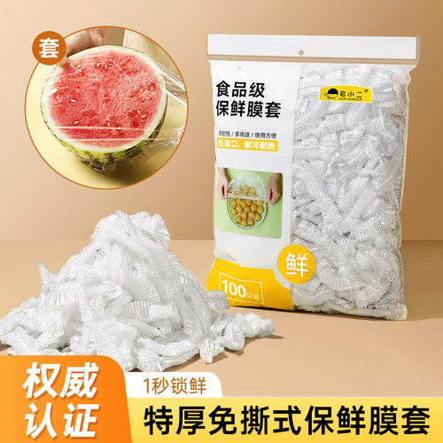 宅小二一次性加厚保鲜膜套罩家用