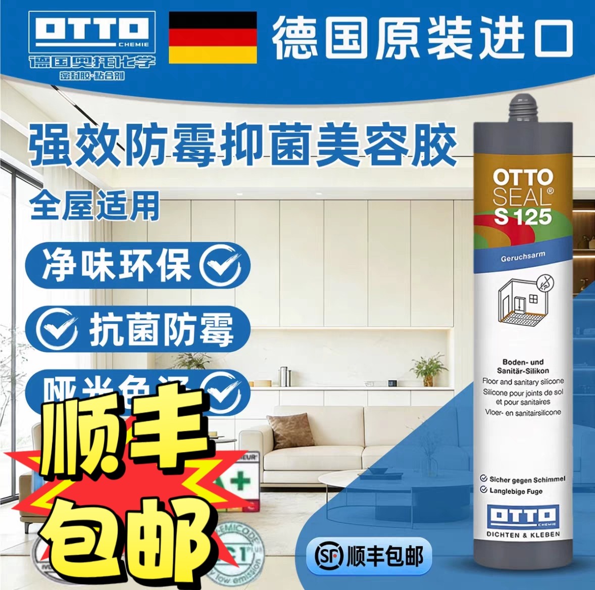 德国进口奥托S125美容胶防水防霉厨卫玻璃胶哑光收边胶S70S100
