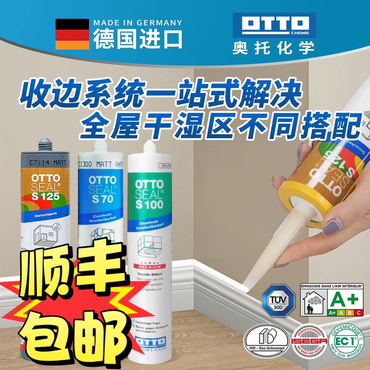 德国OTTO进口奥托S100哑光美容胶玻璃胶厨卫水槽防水防霉收边胶