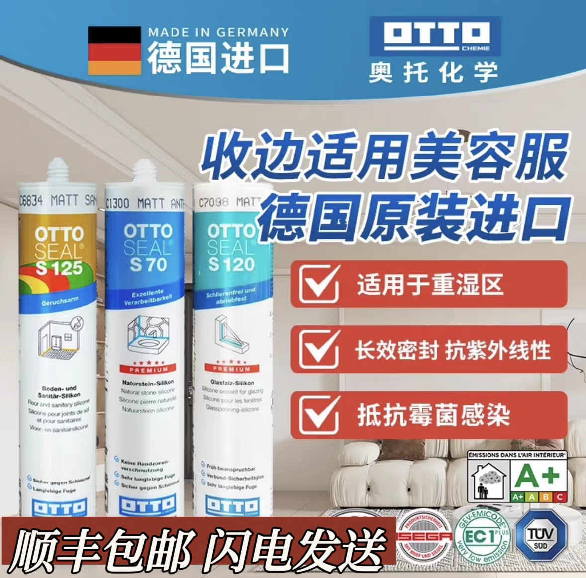 奥托美容胶s70s100防霉玻璃胶哑光进口奥拓防水耐高温密封胶S125