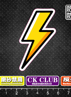 tz黄色闪电卡通头盔笔记本电脑电动汽车电瓶车冰箱旅行李箱贴纸