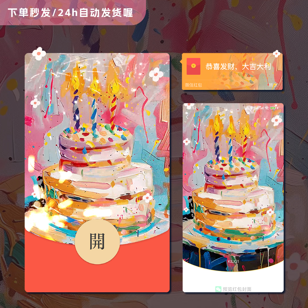 全新动态音乐生日快乐丙烯画红包封面 祝福 油画 丙烯画 生日蛋糕