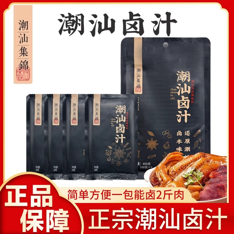 潮汕集锦卤汁传统卤水卤味卤汁卤鹅肉酱牛肉卤料包家庭卤小包装图片