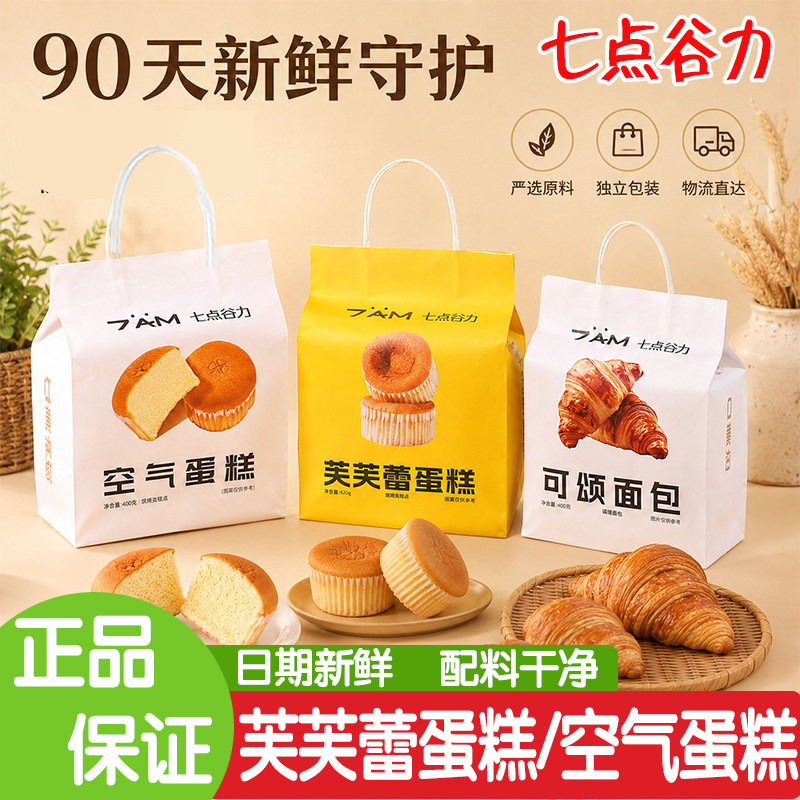 七点谷力芙芙蕾蛋糕空气蛋糕可颂面包点心学生营养早餐健康零食