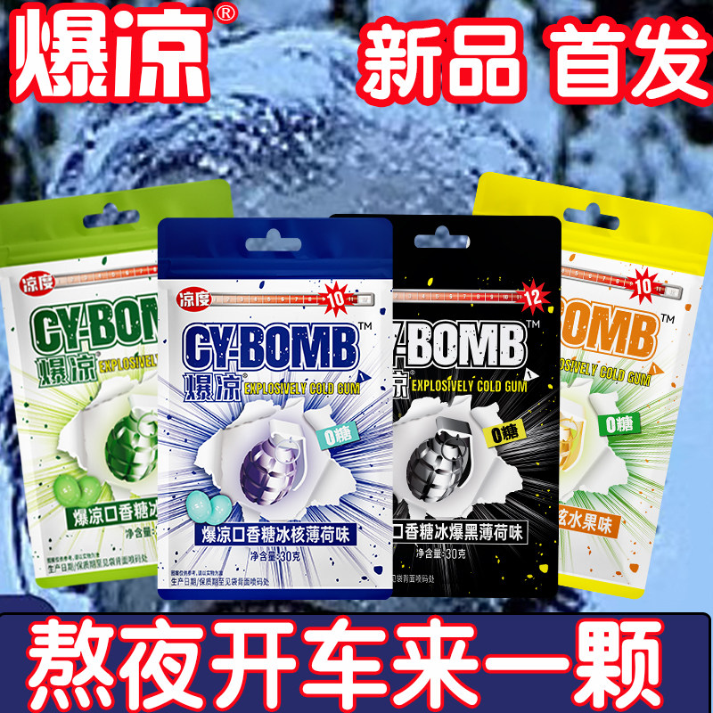 爆凉口香糖爆炸薄荷10级12级黑薄荷口香糖清凉强劲清凉提醒神糖果
