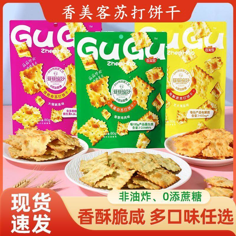 香美客苏打饼干火爆鱿鱼香葱鸡肉味黑松露火腿芝士海盐休闲小零食