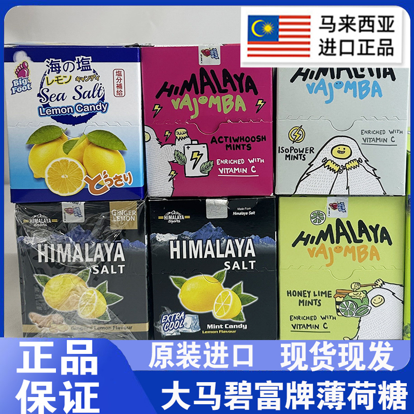 大马碧富牌海盐咸柠檬薄荷糖润喉马来西亚进口闪电himalaya糖果