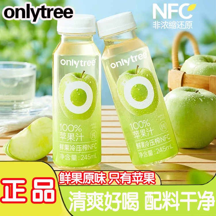 ONLYtree青苹果汁245ml瓶装天然鲜果冷压榨大餐解腻小瓶便携饮品图片