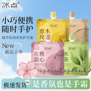 冰点护手霜植萃倍润香氛润手霜秋冬滋润保湿防干防皴润而不腻学生