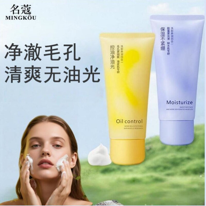 名蔻洗面奶控油清肌水亮透爽净油舒柔不拔干保湿嫩滑不紧绷洁面膏