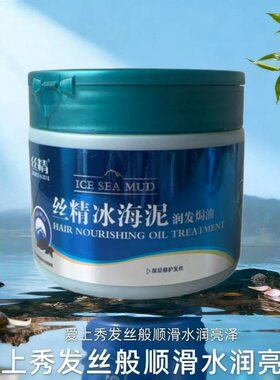 章华冰海泥润发营养焗油膏500ml深层修护受损发丝改善发质发膜