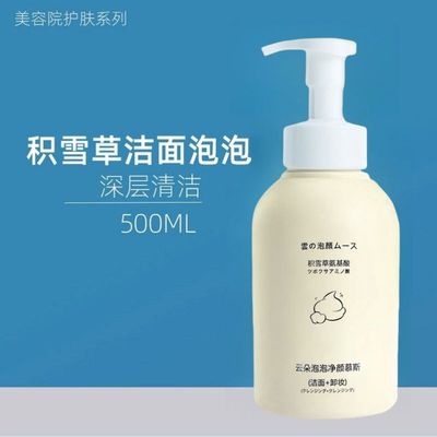 名蔻积雪草氨基酸洗面奶女深层清洁收缩毛孔泡沫洁面慕斯官方正品