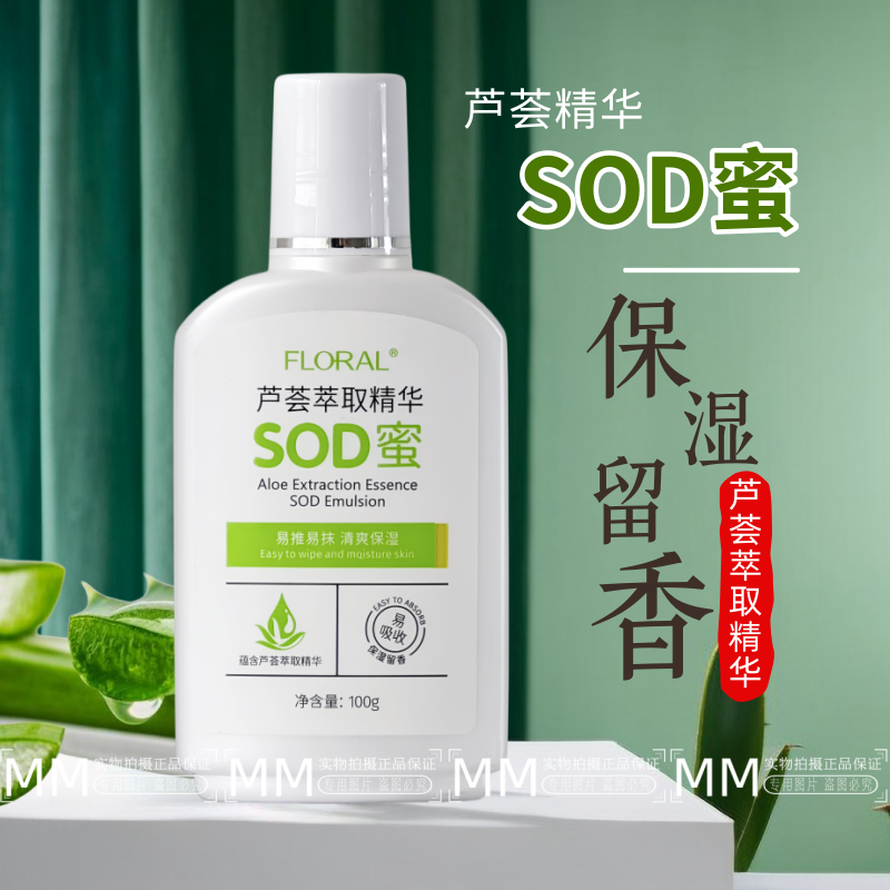 SOD蜜瓶装花慕兰护肤保湿