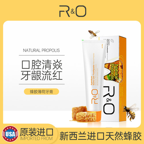 原装进口RO蜂胶薄荷牙膏
