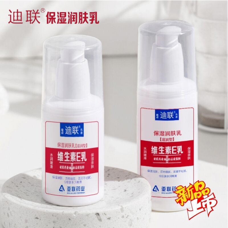 迪联维生素E乳保湿润肤乳液滋润型凡士林防干燥浴后ve乳液防皲裂图片