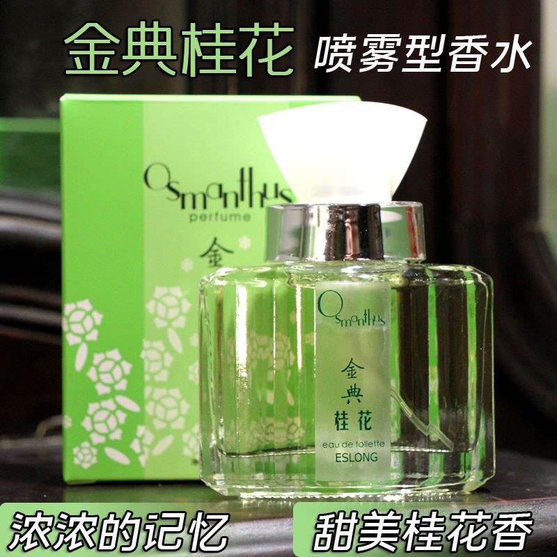 金典桂花香水30ml天然淡香持久香甜美可爱香水清新自然淡雅雅诗兰