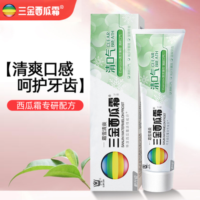 三金西瓜霜清焱清口气牙膏清凉薄荷减少口腔异味减轻牙渍家庭装