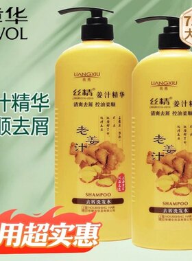 章华生姜洗发水控油去屑丰盈蓬松滋养亮秀姜汁精华洗发露护发素