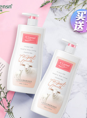 安安金纯山羊奶身体乳女保湿润肤乳滋润香体补水全身润体秋冬正品