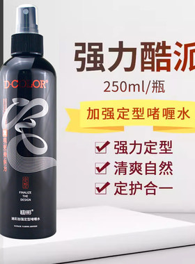 迪彩加强定型啫喱水250ml发胶喷雾保湿清香不伤发高级造型师男女