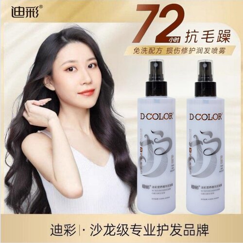 迪彩免洗护发喷雾润发露精油防毛躁柔顺顺滑改善毛躁修复干枯烫染
