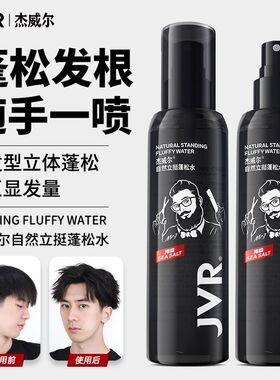 杰威尔蓬松水立体造型去油发胶定型干发喷雾自然蓬松神器男女通用