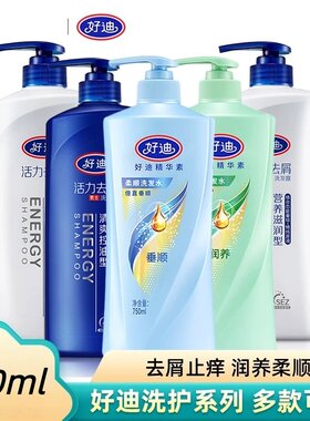 好迪去屑洗发水止痒清爽控油营养丝滑改善发质柔顺家庭750ml大瓶