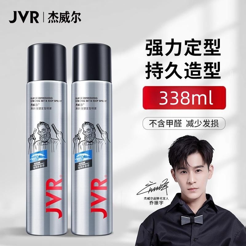 杰威尔发胶定型喷雾男士干胶
