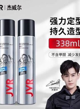 杰威尔发胶定型喷雾男士干胶强力定型清香头发造型定发剂发蜡发泥
