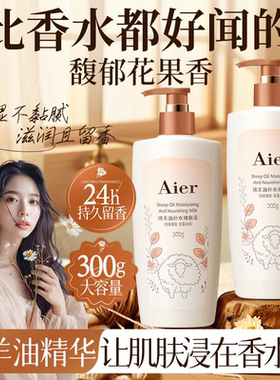 艾儿绵羊油补水嫩肤乳保湿滋润身体乳液秋冬嫩滑护肤嫩肤温和养肤