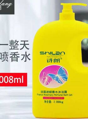 诗朗沐浴露迷蝶香水香氛沐浴乳液持久留香润肤大瓶装家庭男女适用